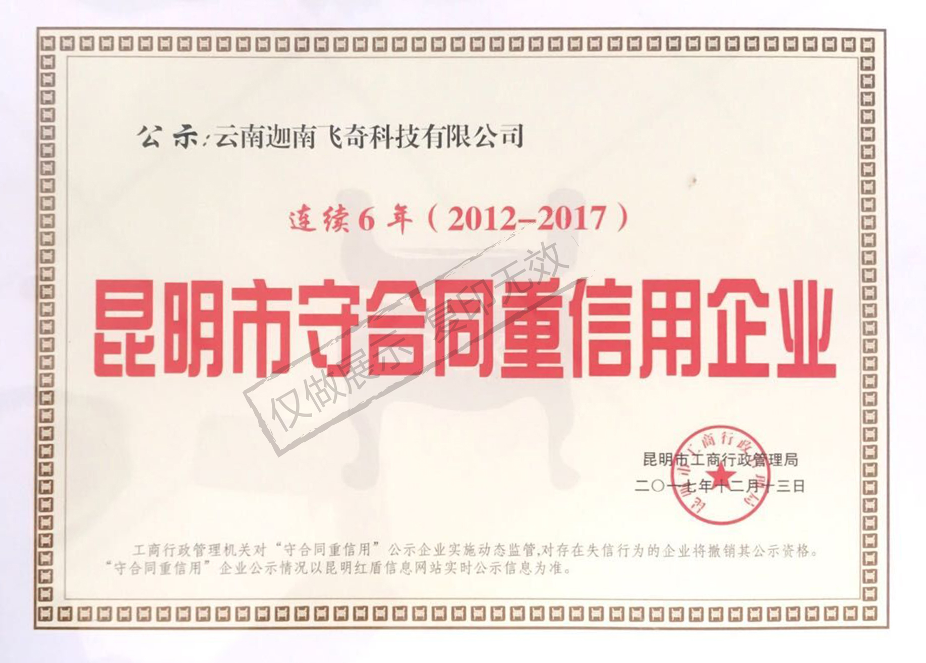 守合同重信用企業(yè)