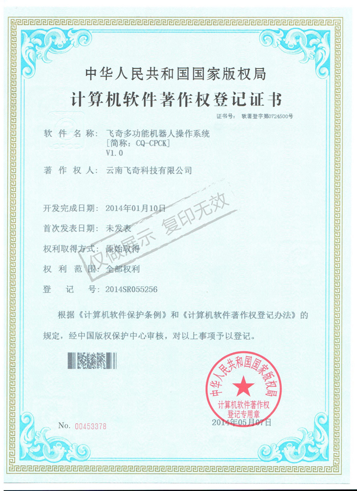 飛奇多功能機器人操作系統(tǒng)